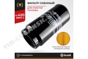 Фильтр топливный