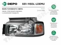 5511150LLDEMU DEPO