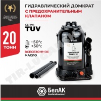 Домкрат бутылочный 20т. TUV, 2 клапана