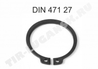 Кольцо стопорное d27 DIN 471