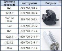 Ключ для демонтажа трубки к-т