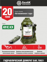 Домкрат бутылочный 20т. ECO