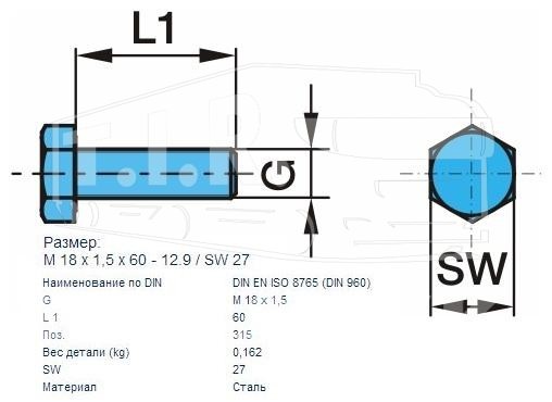 02.5030.03.21, Болт М18*1.5*60 (12.9) крепления суппорта — BPW
