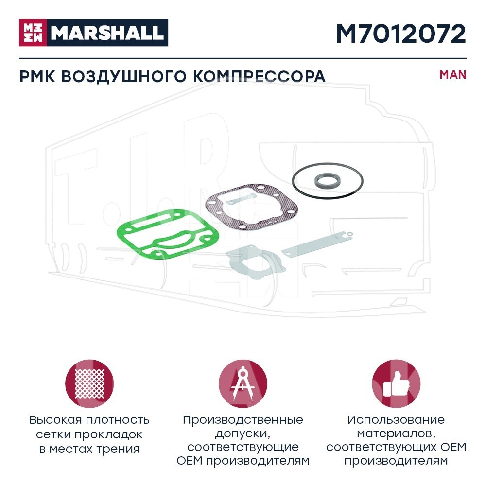 M7012072, Р-к компрессора — Marshall