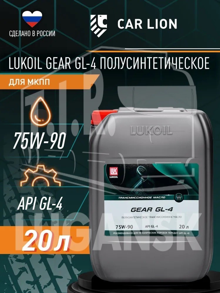 Масло LUKOIL GEAR GL-4 75W90 20L