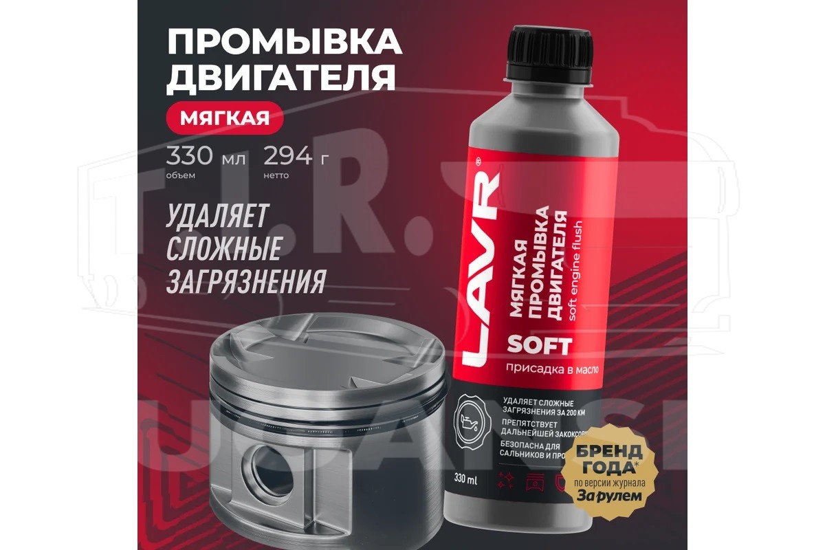LN1005, Промывка двигателя мягкая LAVR Motor Flush Soft флакон 0,330л на 200 км — LAVR