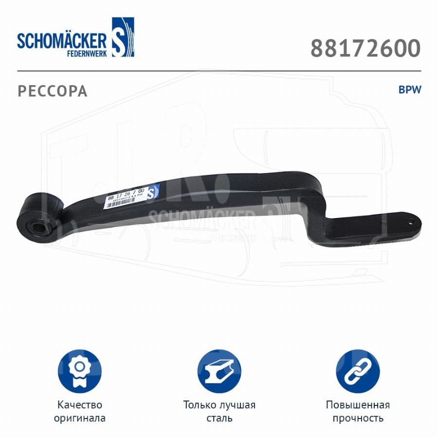 88172600, Полурессора 1-но лист (гусак) — Schomaecker