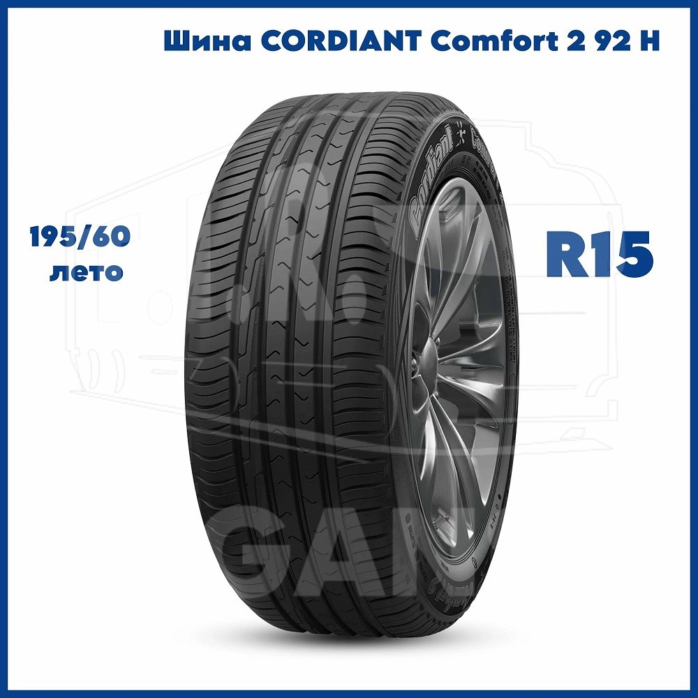 650852709, Автошина 195/60 R15 Cordiant Comfort 2 — Cordiant
