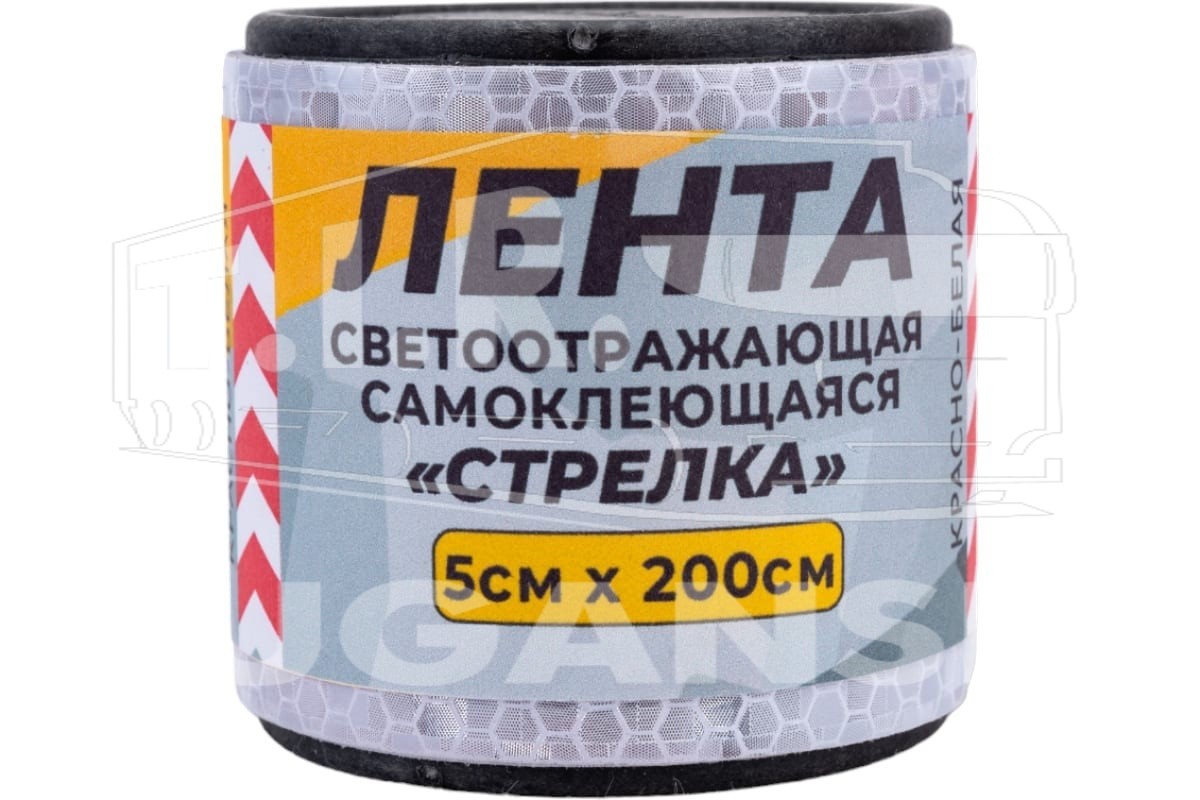 Лента светоотражающая "стрелка" бело-красная