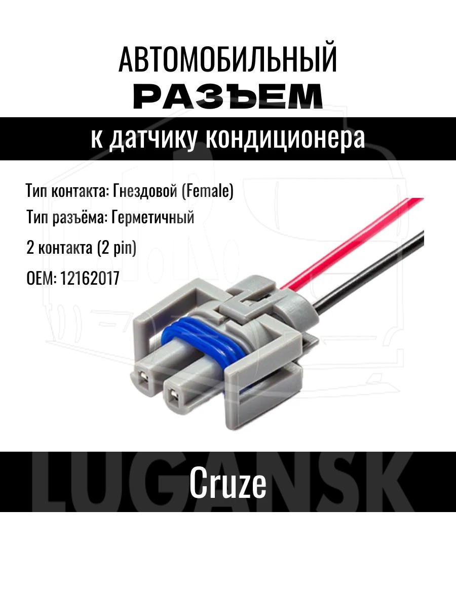 AX978, Разъем электрический (2pin) — CARGEN
