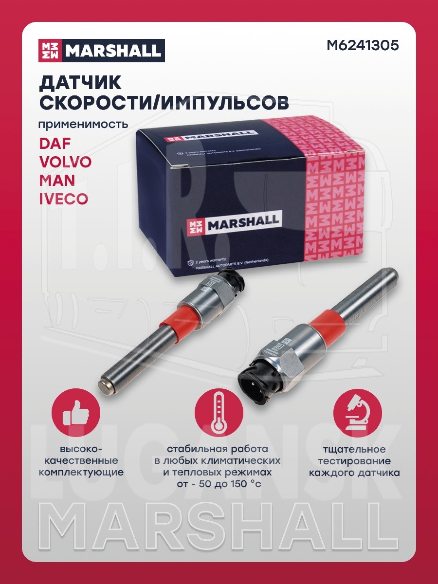 M6241305, Датчик скорости 90мм 4 круглых контакта — Marshall
