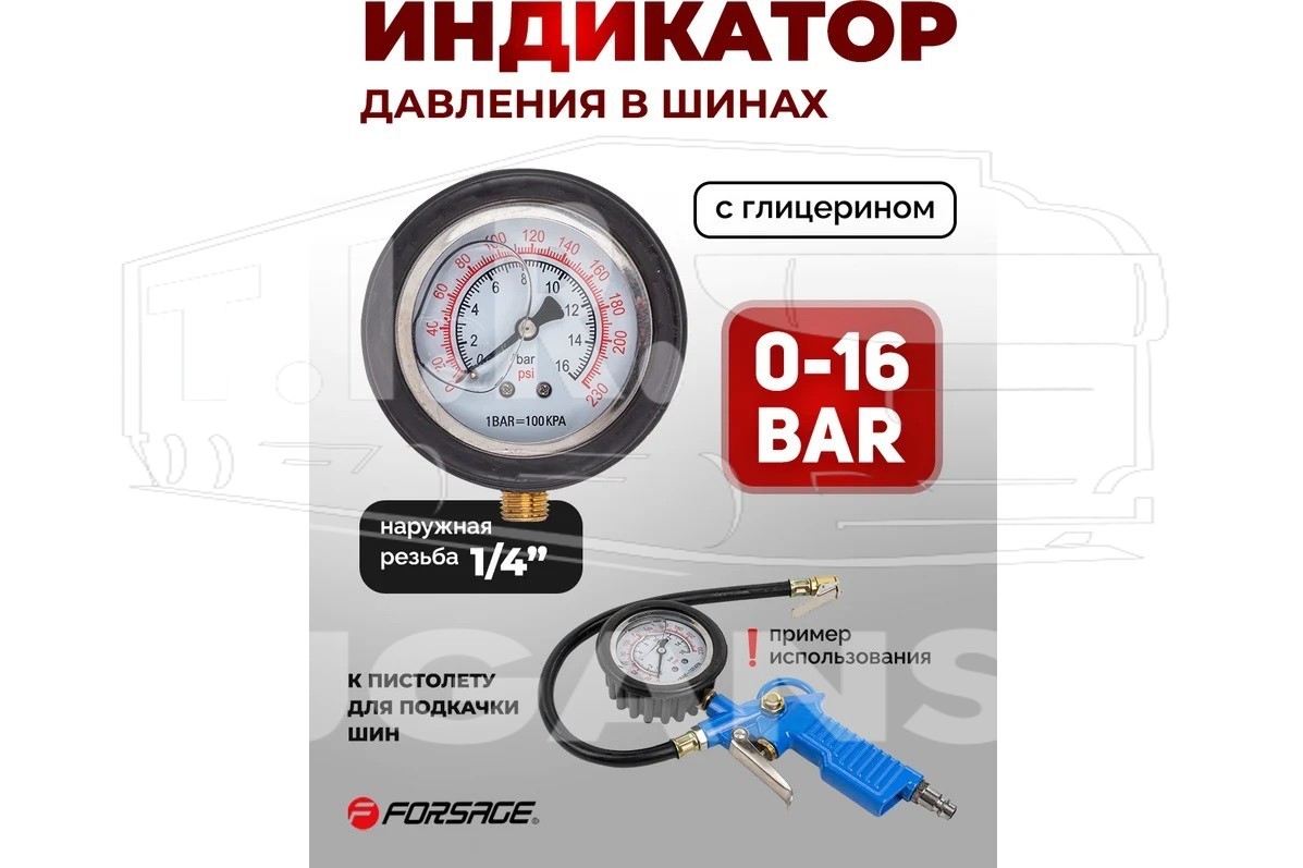Манометр глицериновый 16Bar 1/4'