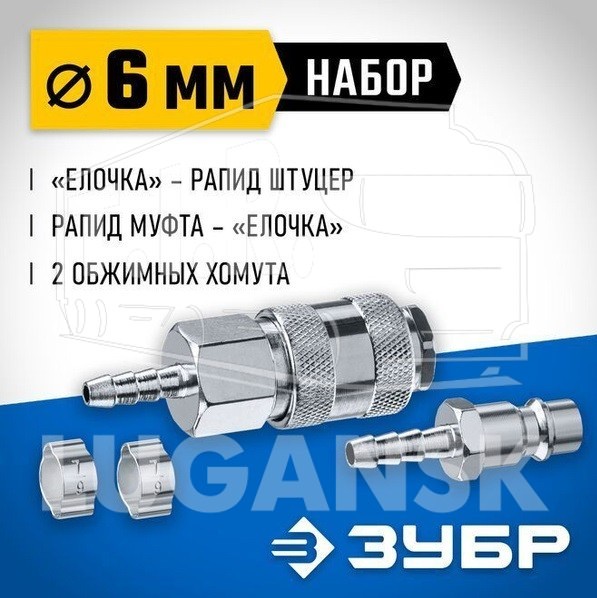 Соединение быстросъемное МАМА+ПАПА/D6 елочка