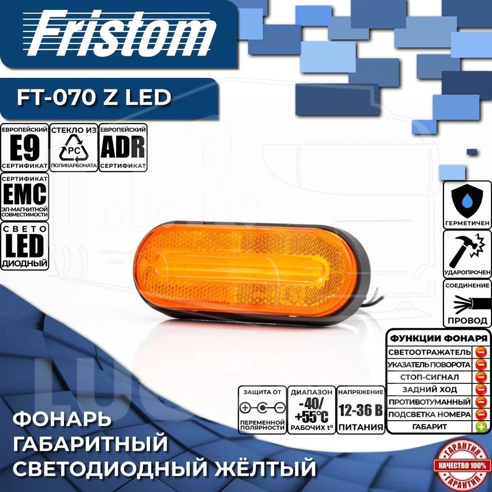 FT-070 Z LED, Фонарь висячка желтый LED (овальный) — FRISTOM