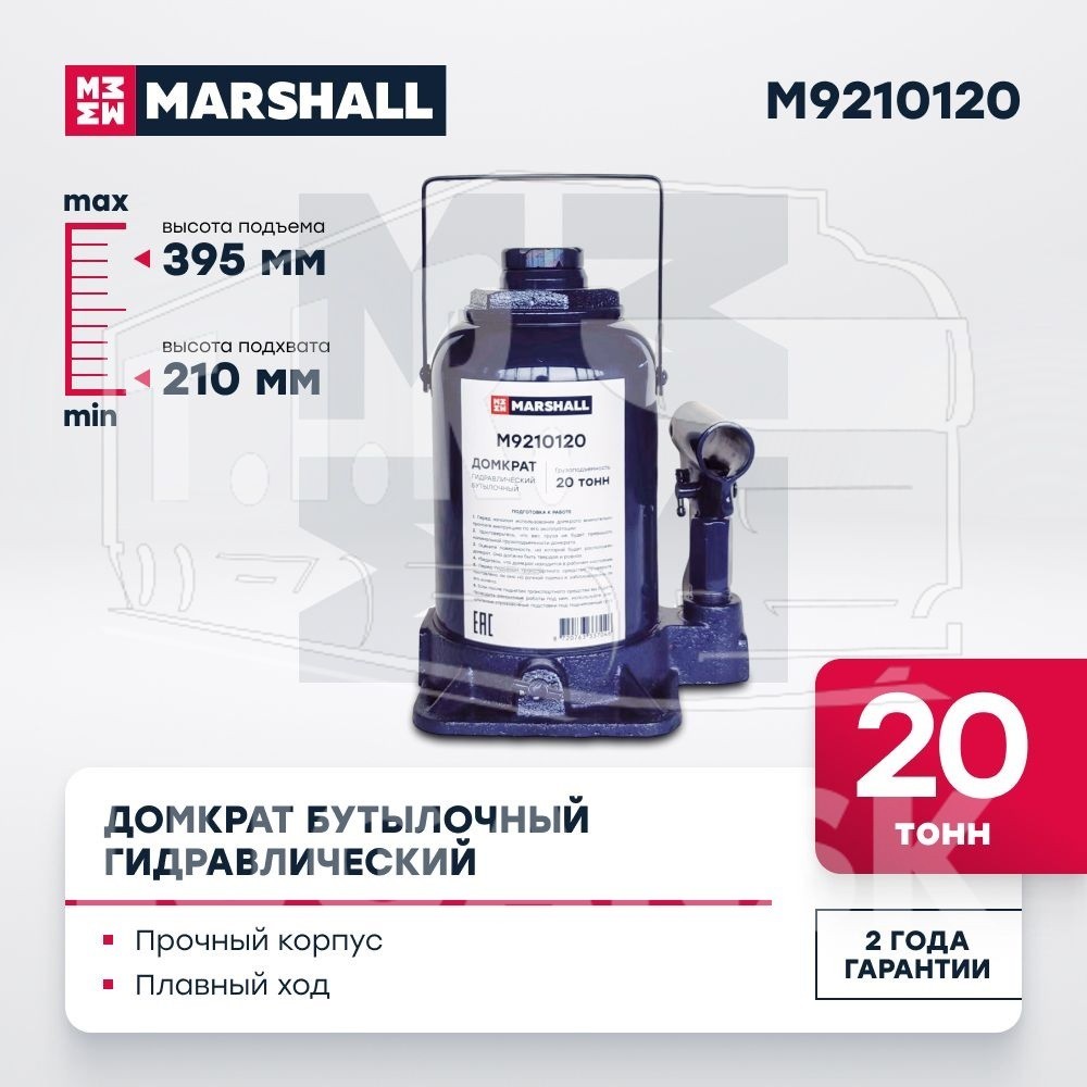 Домкрат бутылочный 20т.