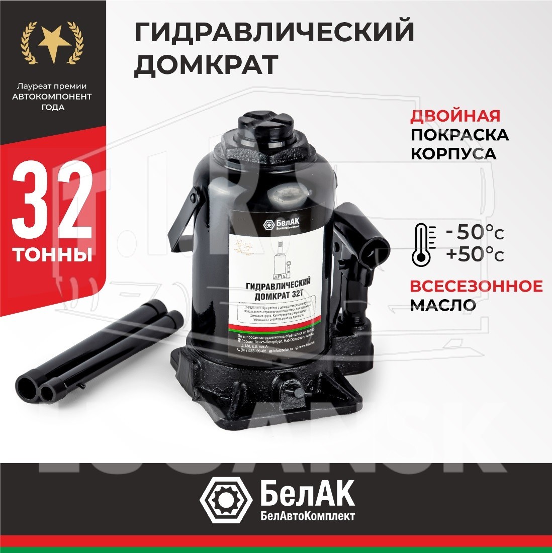 Домкрат бутылочный 32т.