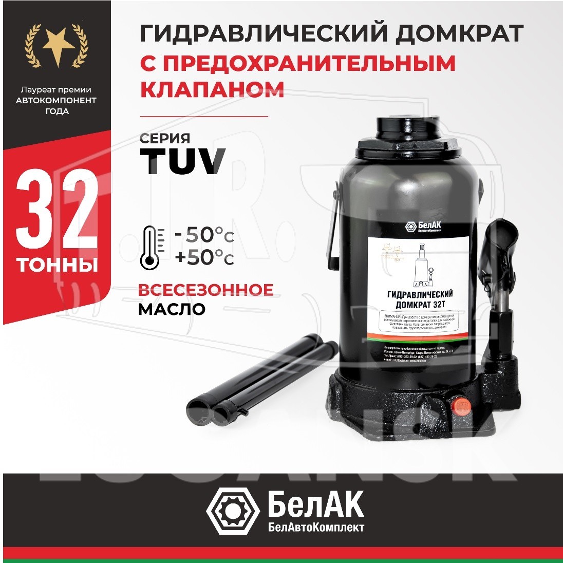 Домкрат бутылочный 32т. TUV, 2 клапана