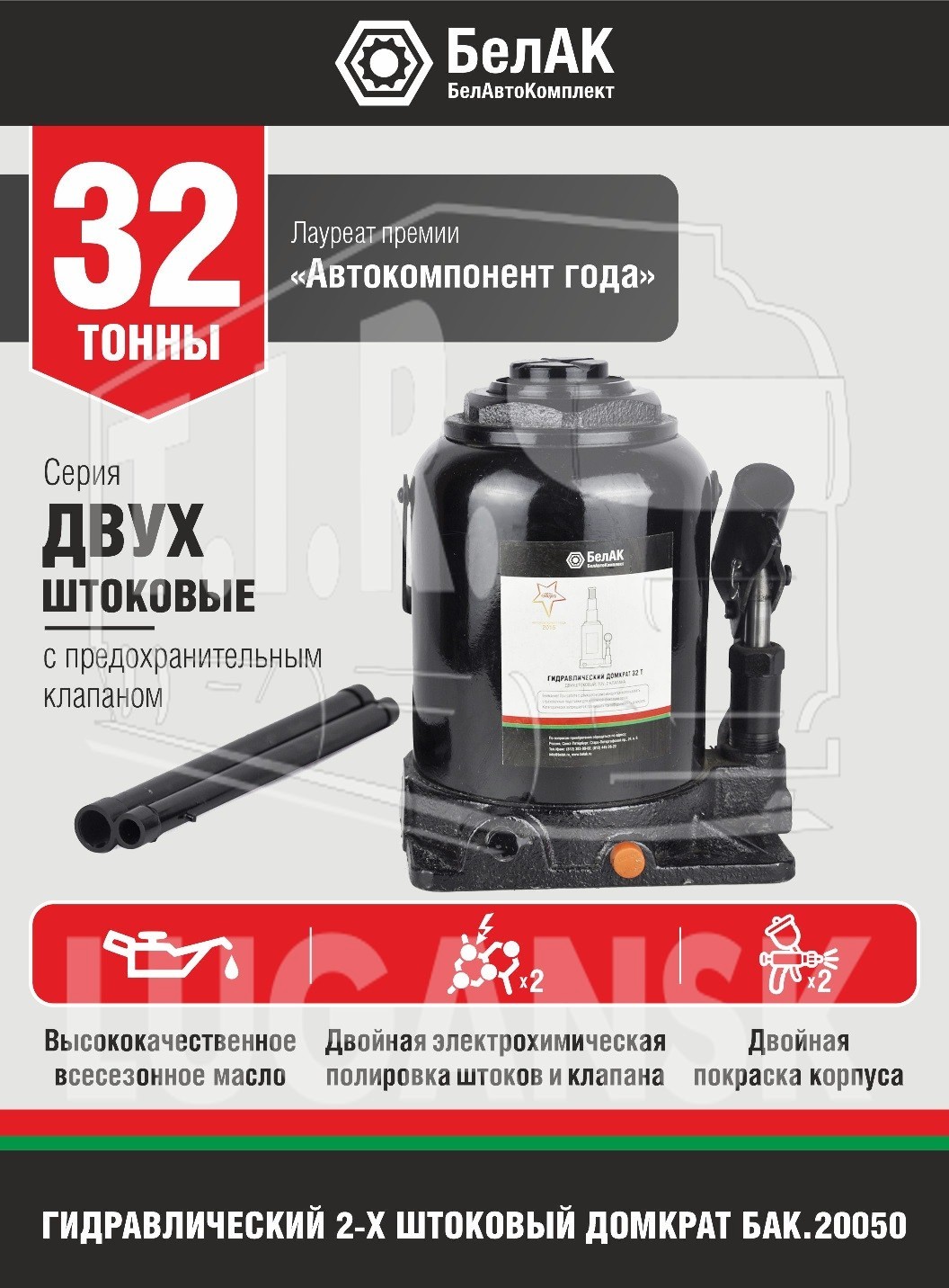 Домкрат бутылочный 32т. двухштоковый