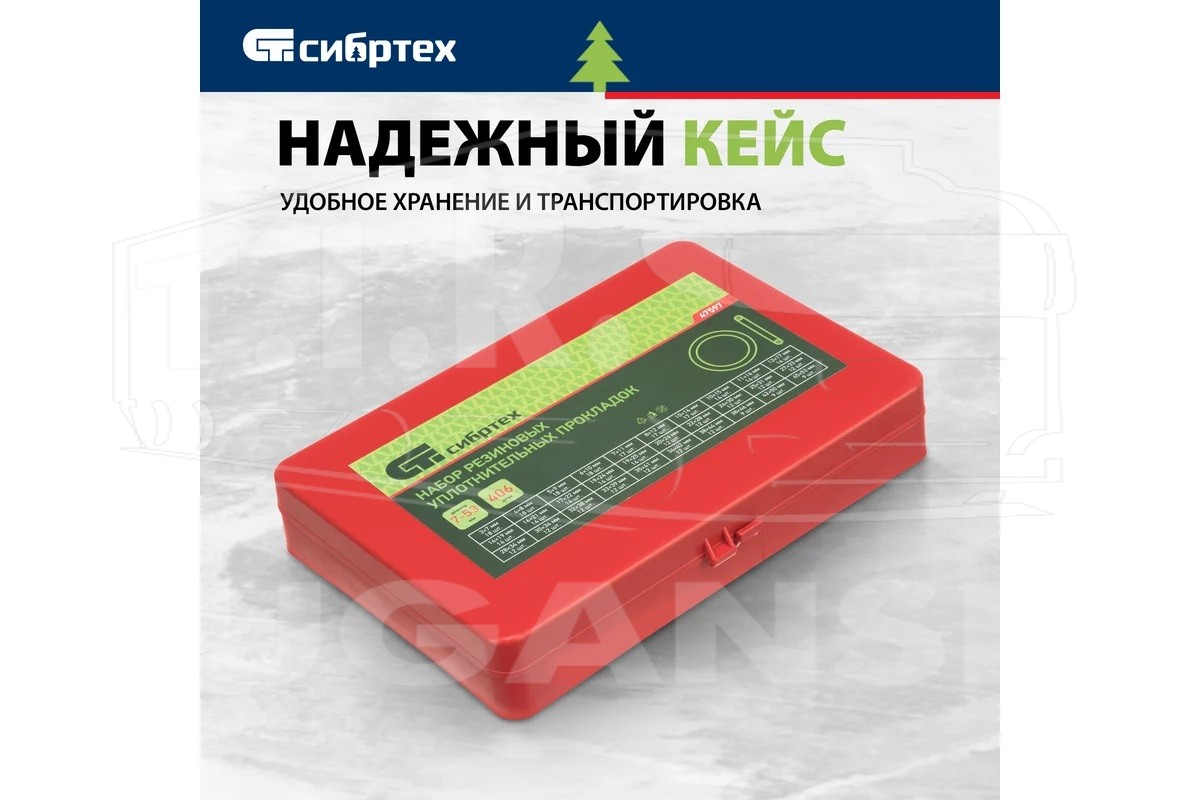 47597, Набор резиновых уплотнительных прокладок, D 7 - 53 мм, 404 предм. — Сибртех