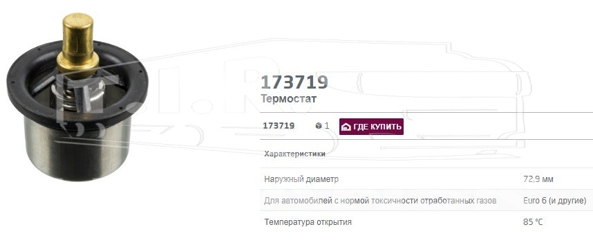 Термостат 85C