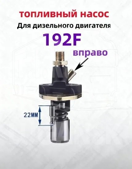 192F, Топливный насос дизельного генератора — TYP
