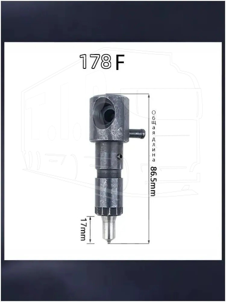 178F, Форсунка топливная — TYP